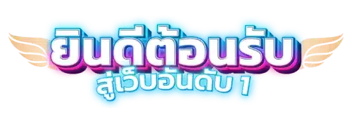 fun77plus แพลตฟอร์มความบันเทิงออนไลน์ยุคใหม่ที่ทันสมัย 